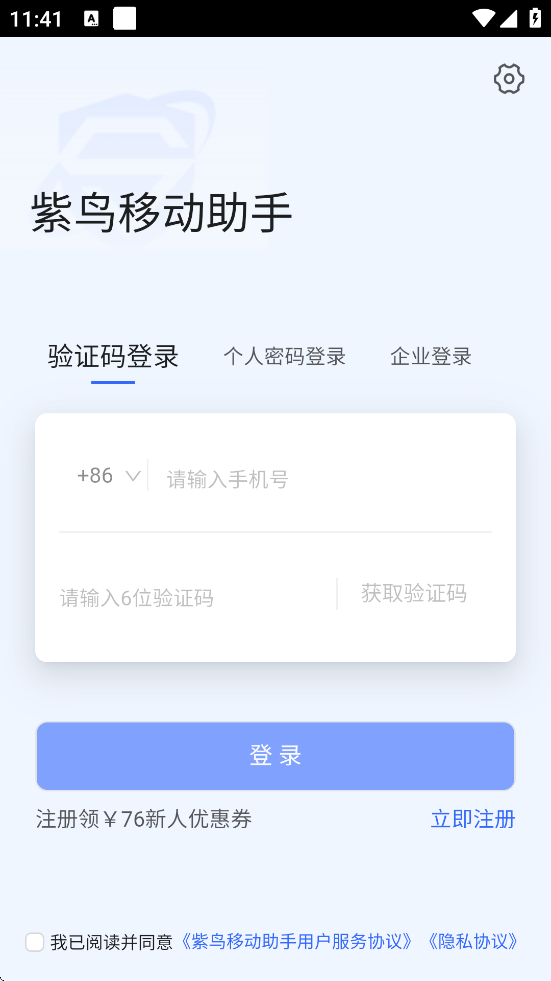 紫鸟移动助手app1