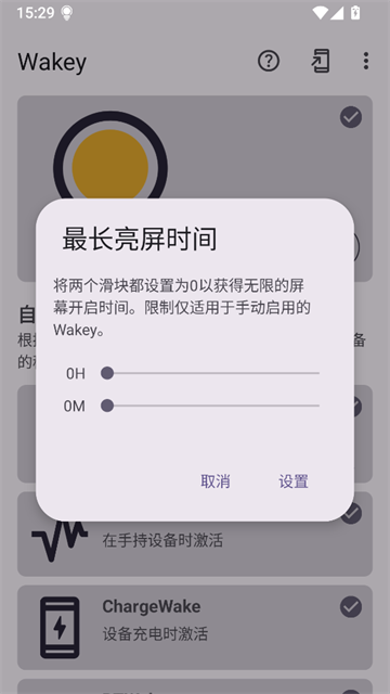 Wakey(屏幕常亮)1
