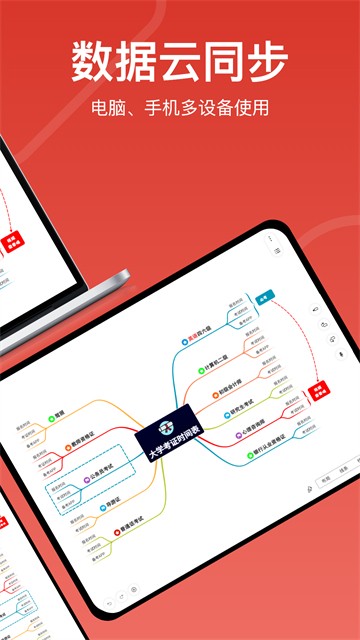 寻简思维导图app2
