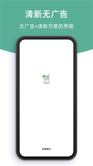 柠檬喝水app最新版1