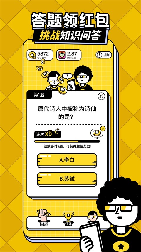 我答题特牛APP2