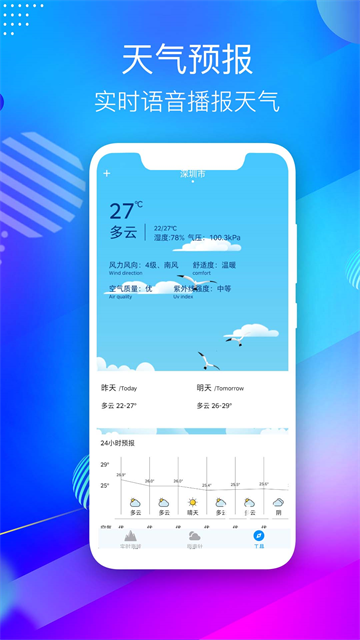 GPS海拔测量仪app最新版2