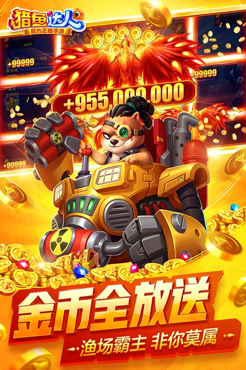 猎鱼达人h51