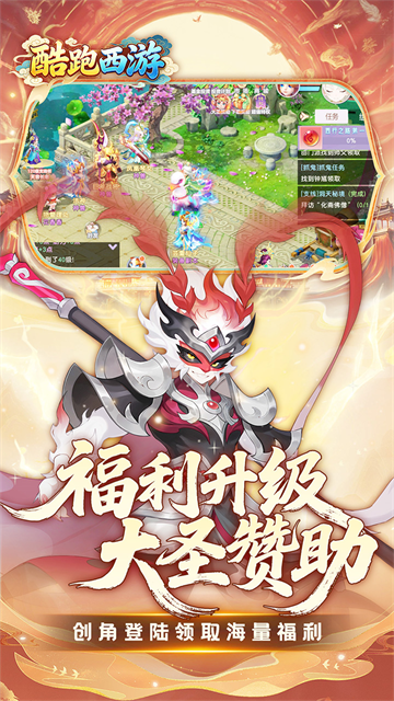 酷跑西游2