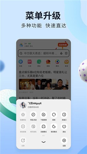 飞觅浏览器app 2