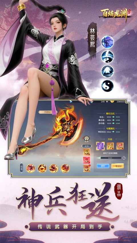 百炼龙渊4