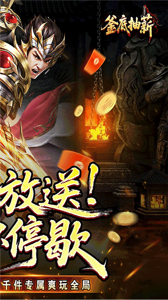 釜底抽薪1
