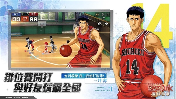 灌篮高手联机版3