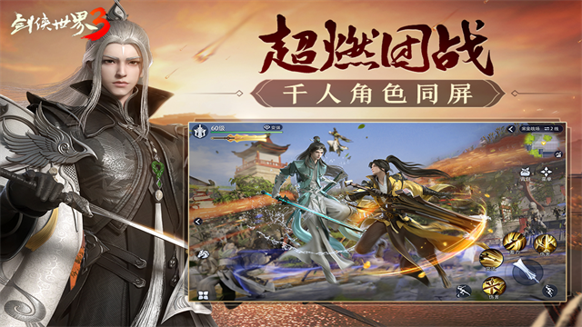 剑侠世界3手游官方版1