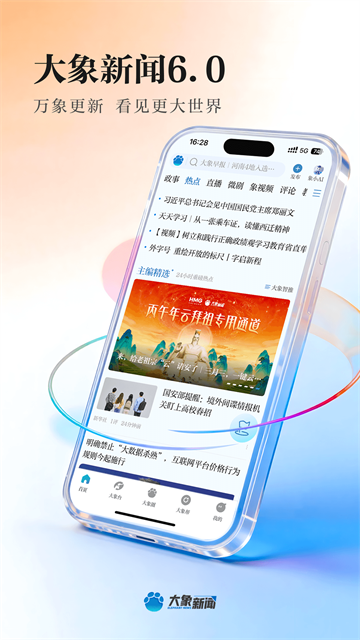 大象新闻3