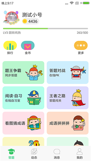 题王争霸1