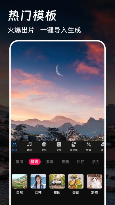 免费特效剪辑app1