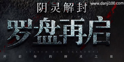 探灵