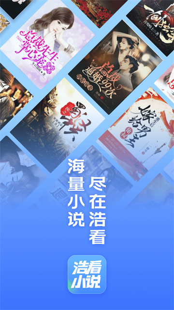 浩看免费小说1
