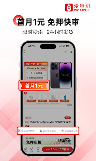 爱租机4