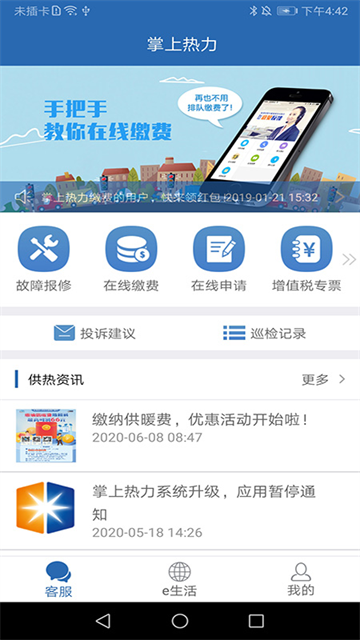 掌上热力APP4