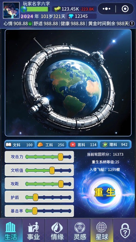 异尘之旅4