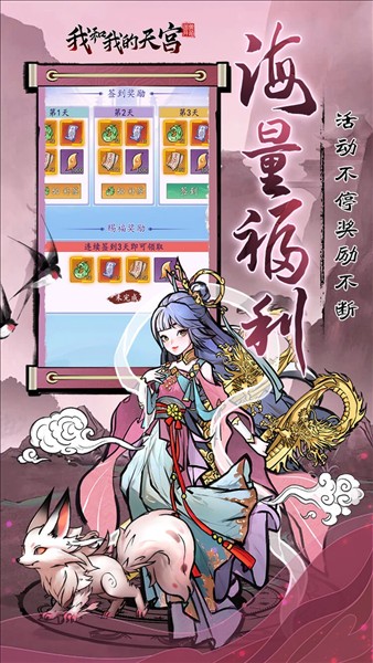 我和我的天宫2
