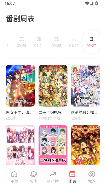 次元城动画平台APP2