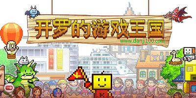 开罗游戏