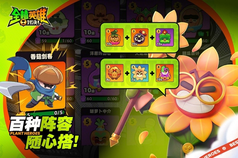 全植英雄对决官方版5