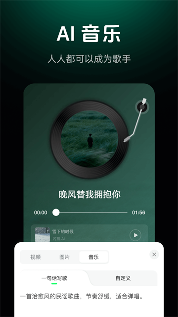 闪剪AIapp2