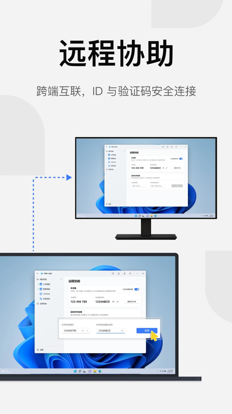 UU远程电视端4