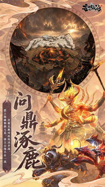 妄想山海2