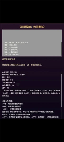 无限投胎轮回模拟3