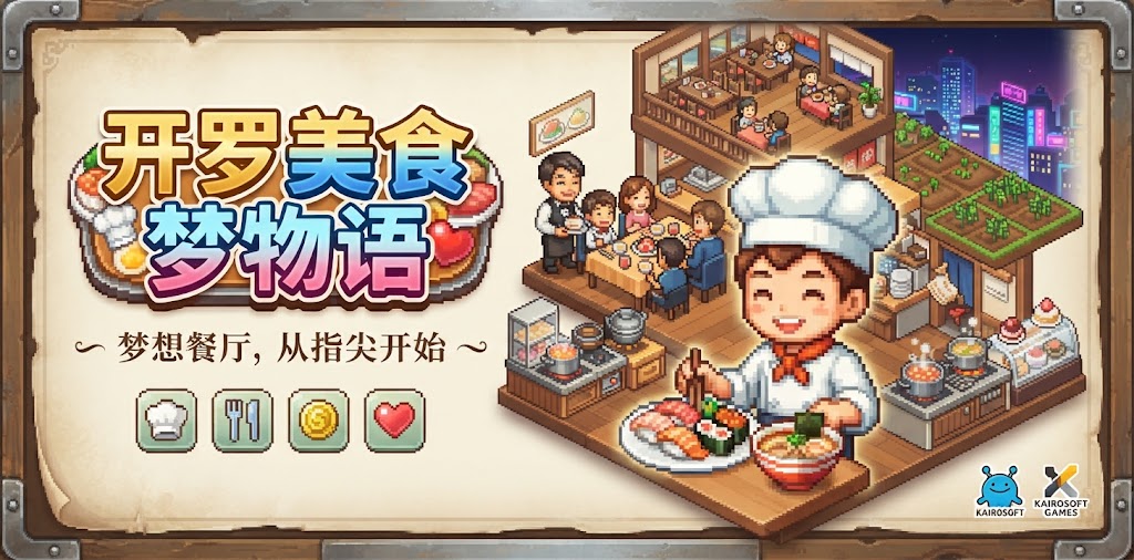 开罗美食梦物语