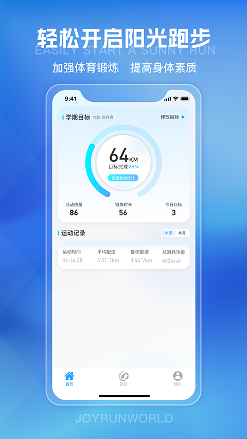 悦跑世界app2