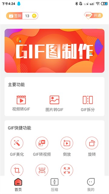 GIF动图制作4