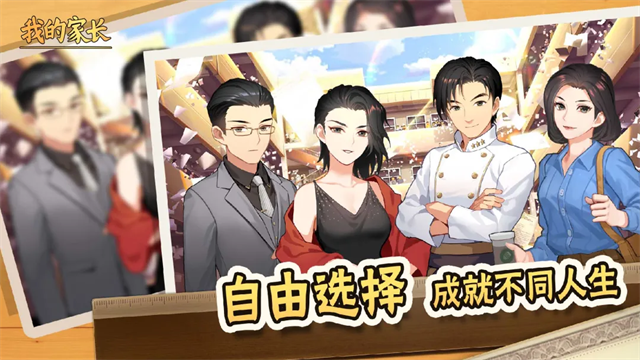 我的家长内置折相思1