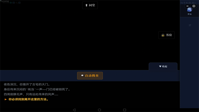 沉默的宅邸3