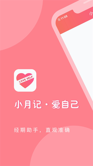 小月记app免费版1
