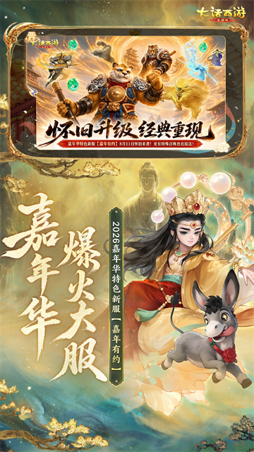 大话西游3