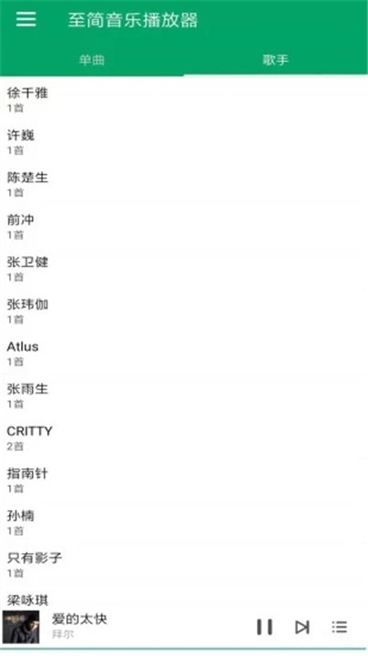 至简音乐播放器app4