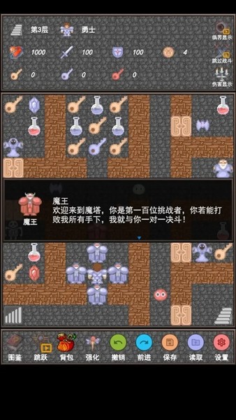 魔塔4