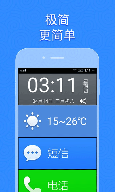 如意老人桌面APP4