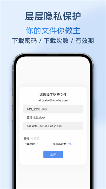 AirPortal(空投快传)4