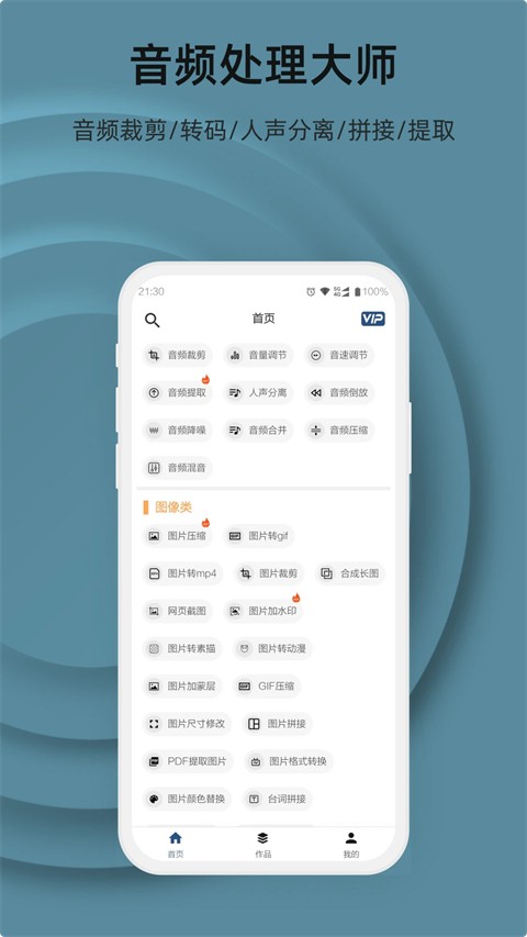 集影视频工具箱APP3