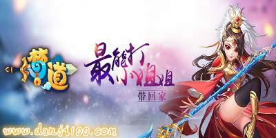 梦道手游