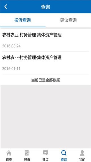 手机信访app3