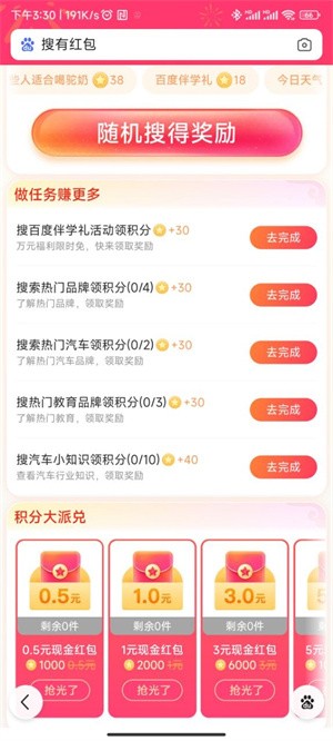 搜有红包APP3