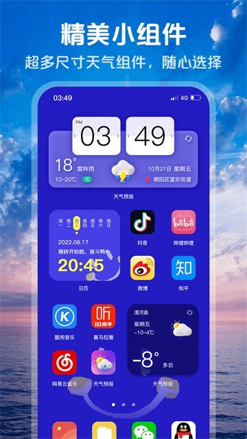 超准天气预报最新版5