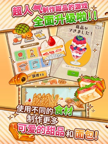 洋果子店ROSE2游戏1