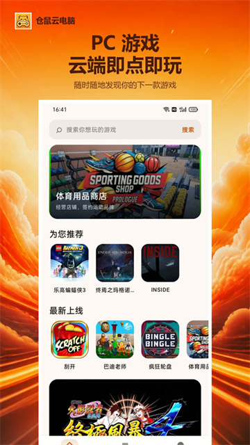 仓鼠云电脑APP1