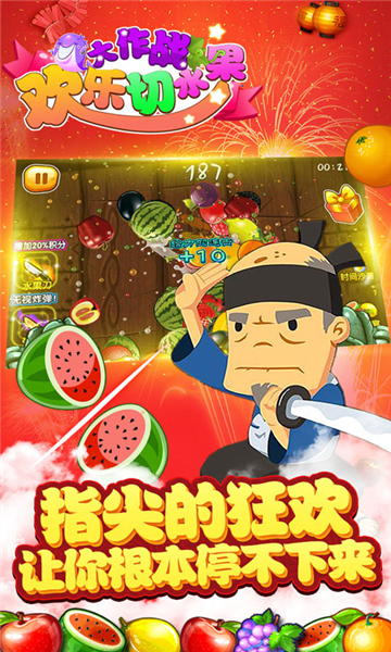 欢乐切水果大作战3