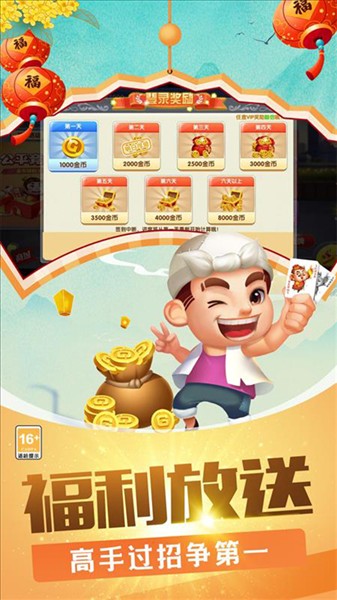 欢乐竞技斗地主2