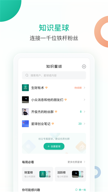 知识星球1